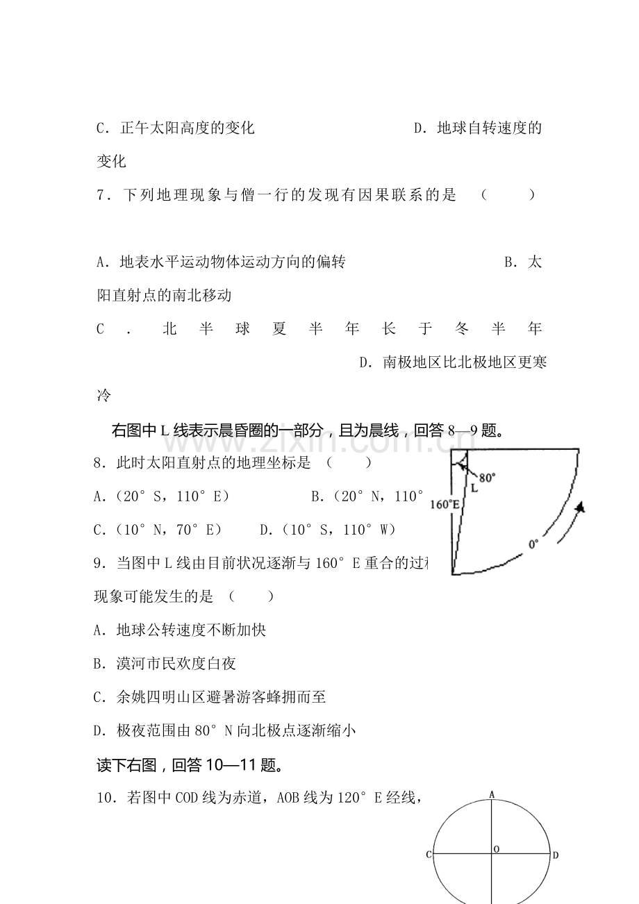 高一地理上册第一次质量检测试题.doc_第3页