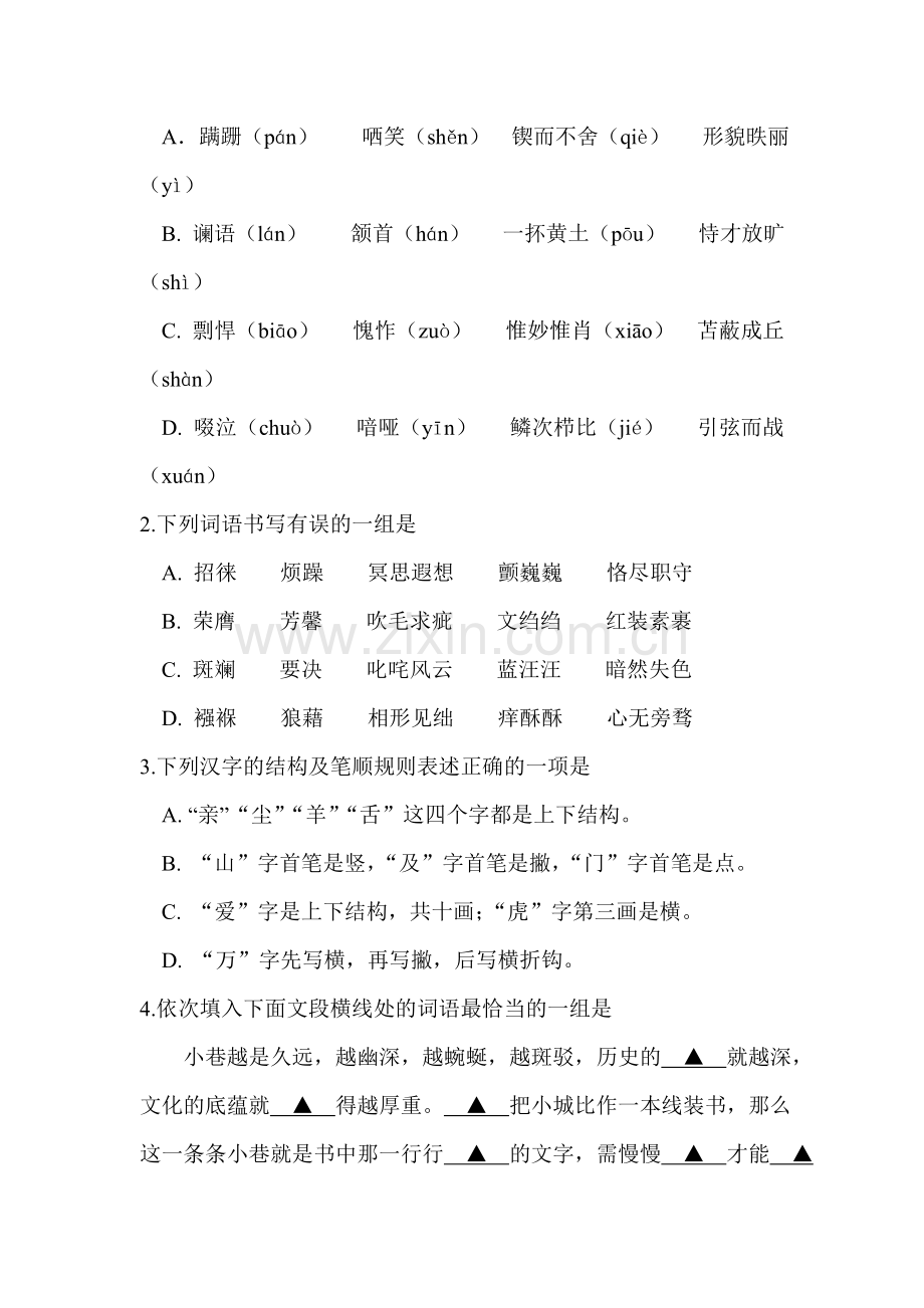 2015年湖北省恩施中考语文试题.doc_第2页