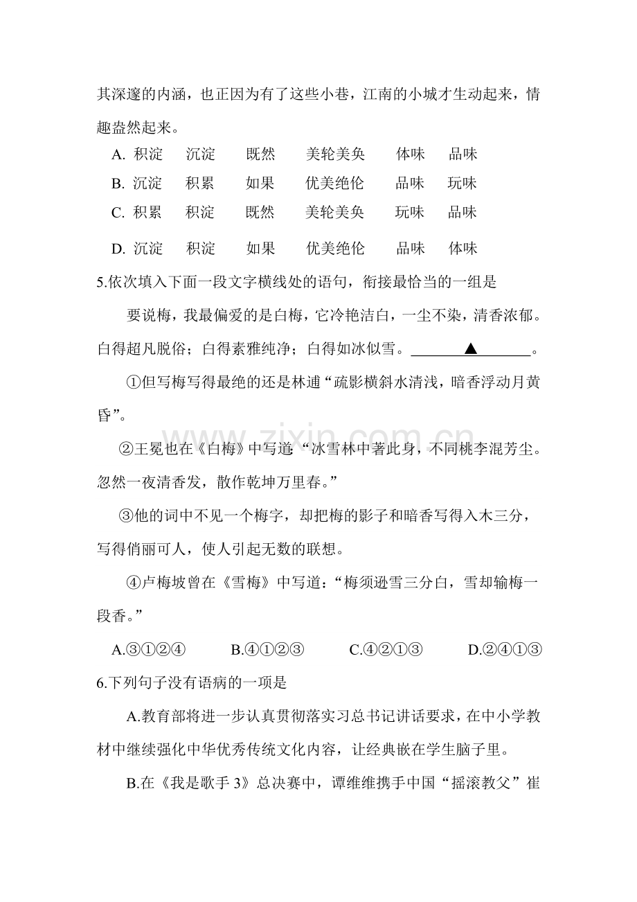 2015年湖北省恩施中考语文试题.doc_第3页