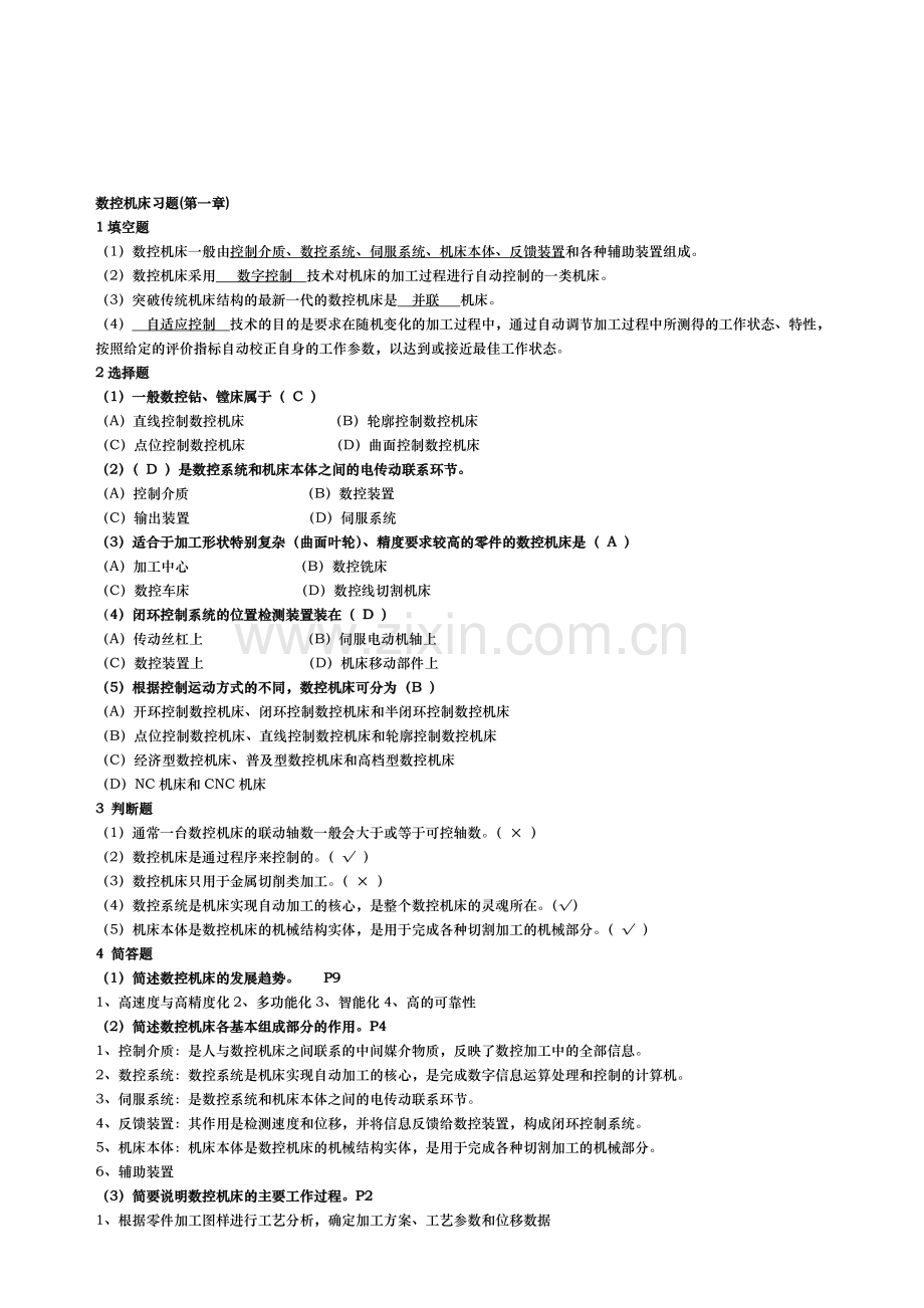 电大数控专业数控机床形成性考核答案..doc_第1页