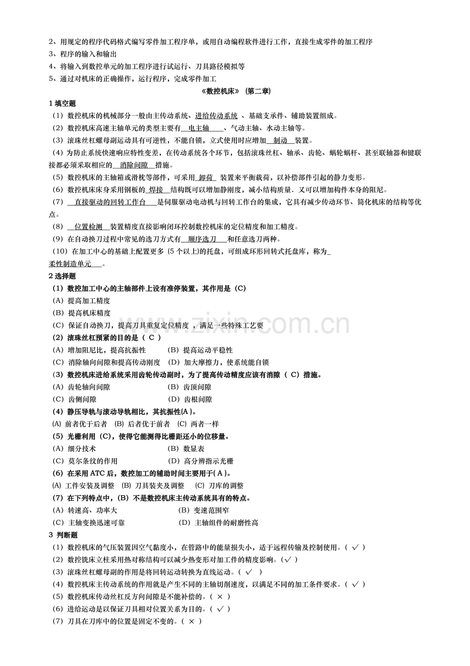 电大数控专业数控机床形成性考核答案..doc_第2页