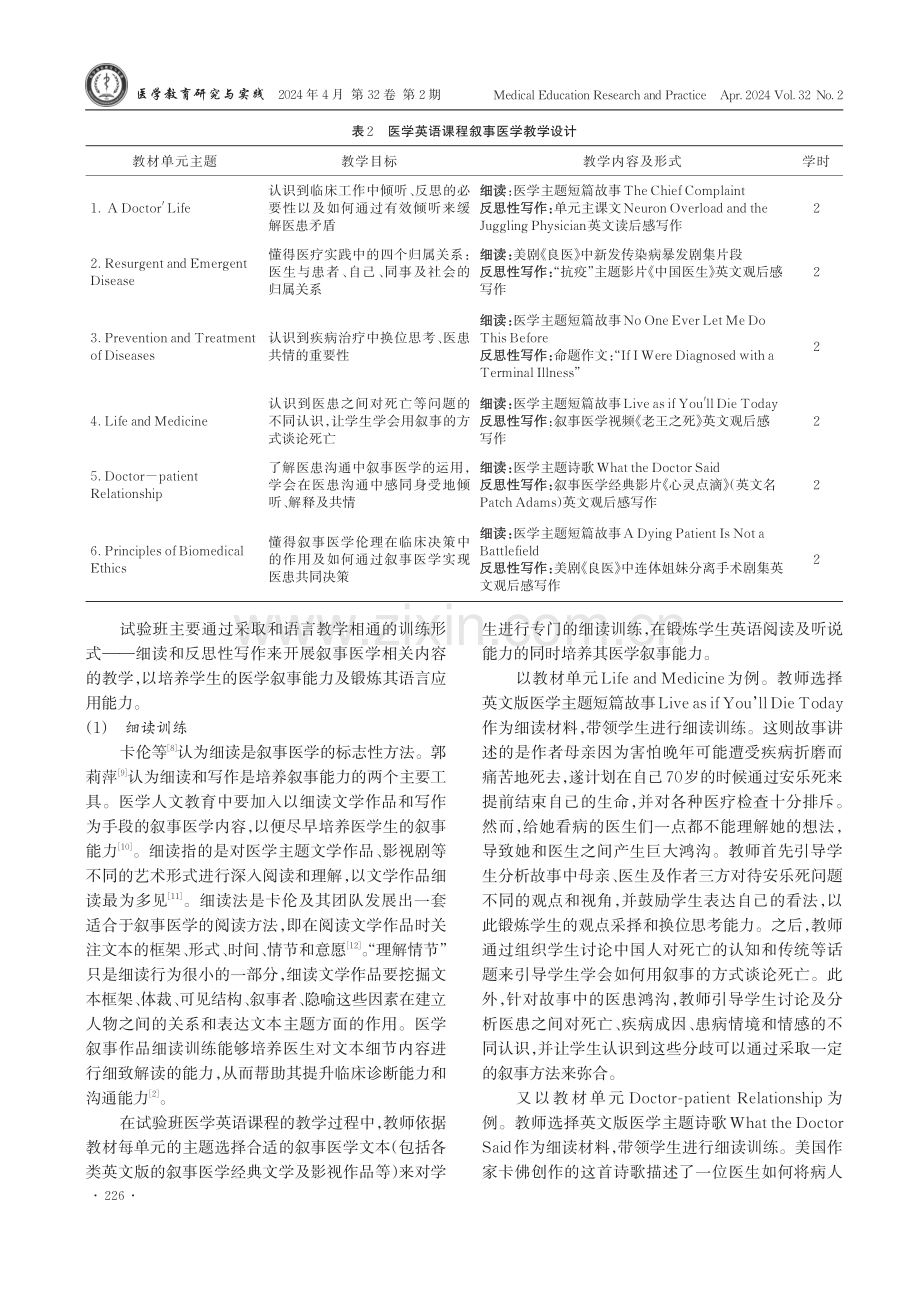 叙事医学内容融入医学英语教学对提升医学生叙事能力的有效性研究.pdf_第3页