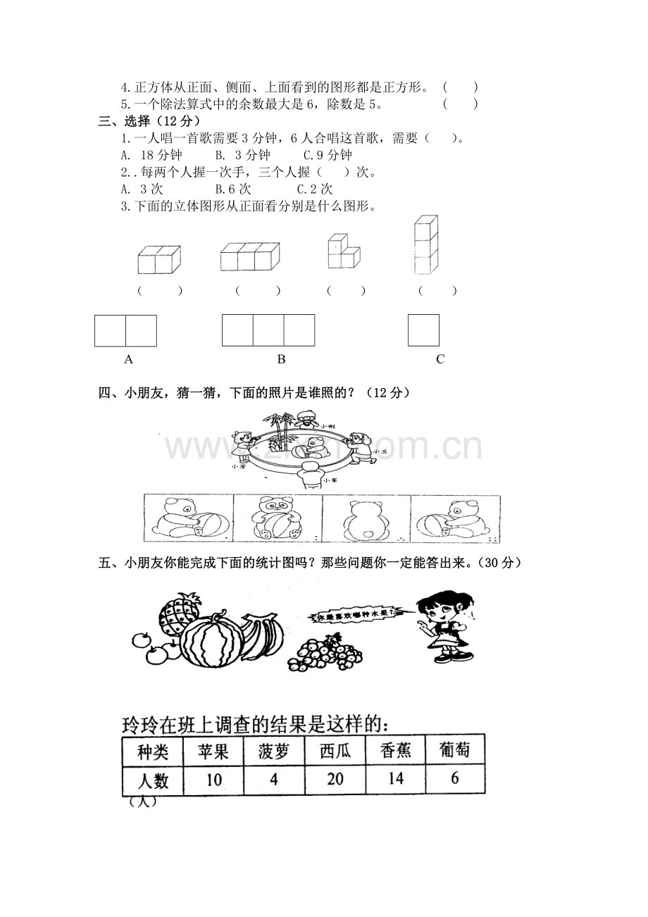 二年级数学下册三四单元评价测试卷.doc_第2页