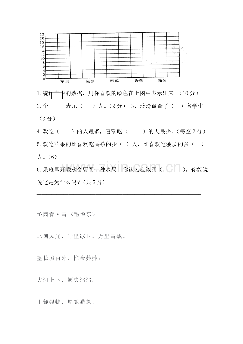 二年级数学下册三四单元评价测试卷.doc_第3页