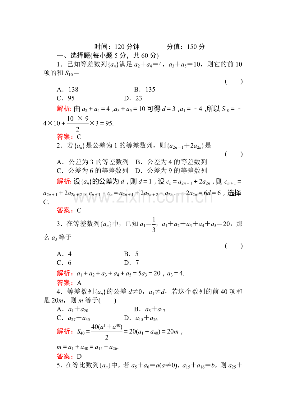 高三数学第一轮备考知识综合检测15.doc_第1页