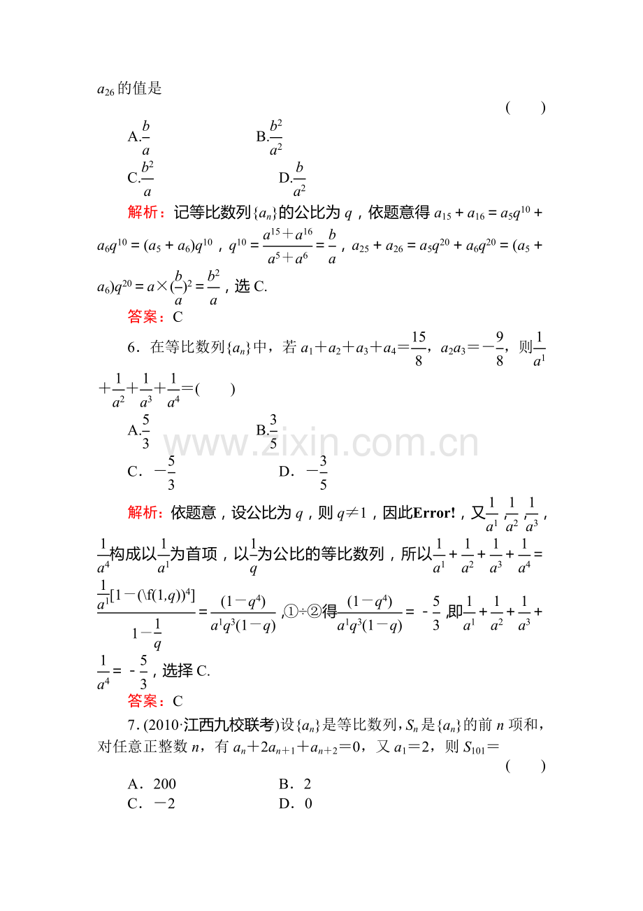 高三数学第一轮备考知识综合检测15.doc_第2页