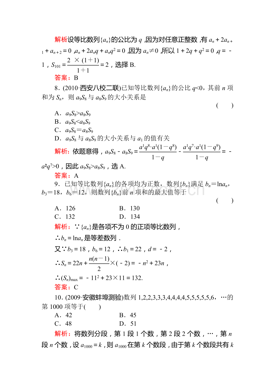 高三数学第一轮备考知识综合检测15.doc_第3页