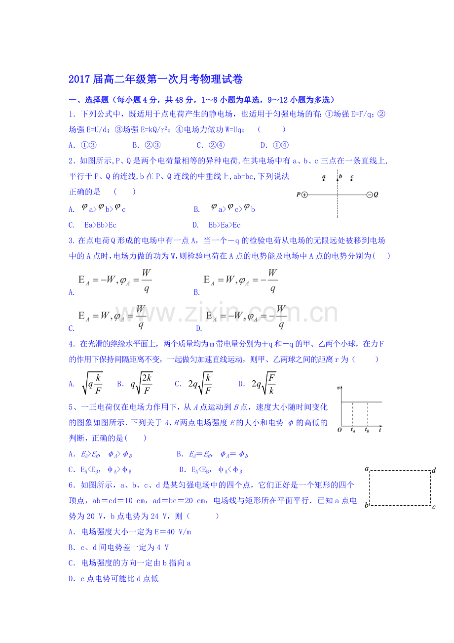 高二物理上册第一次月考调研检测试题16.doc_第1页