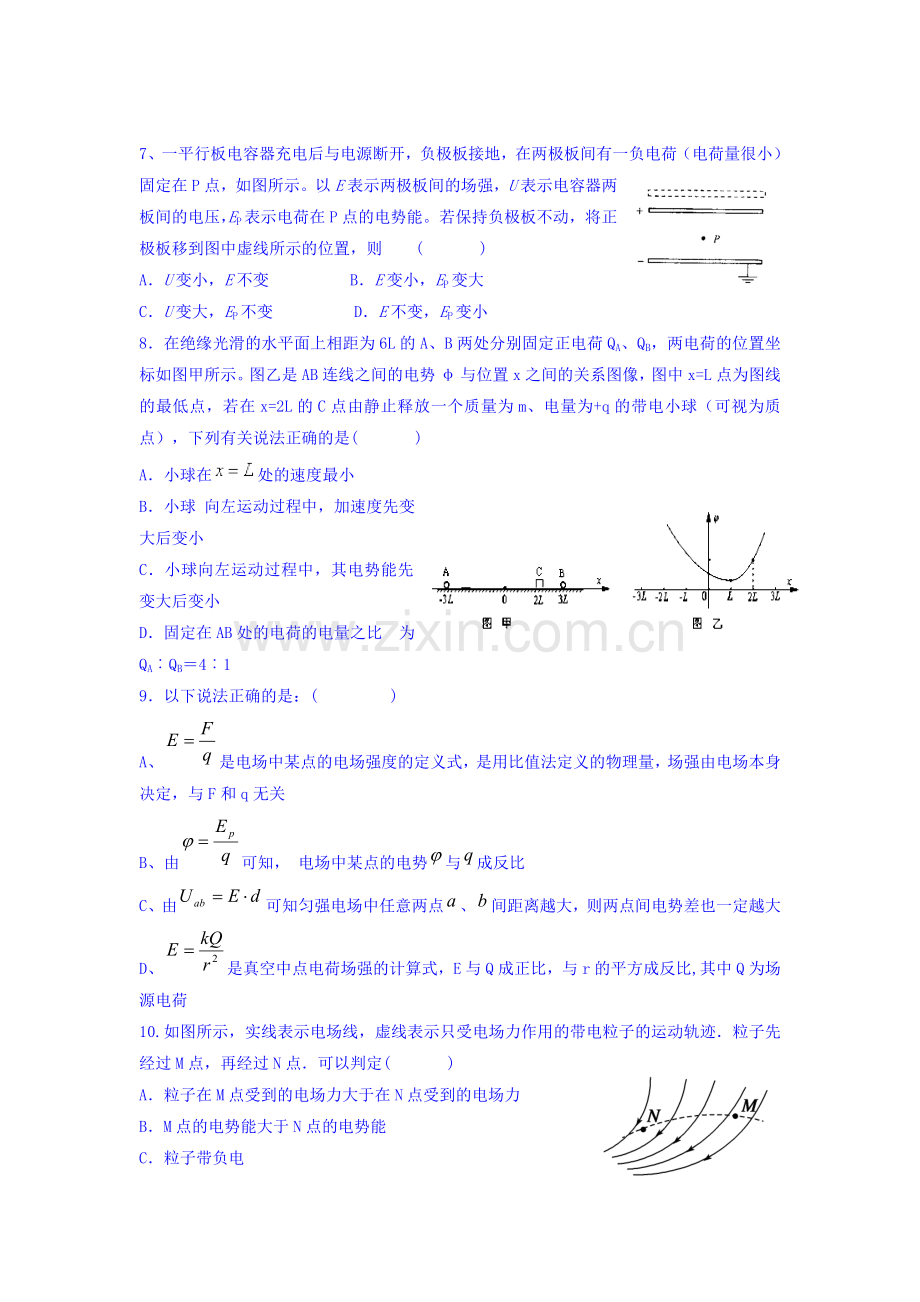 高二物理上册第一次月考调研检测试题16.doc_第2页