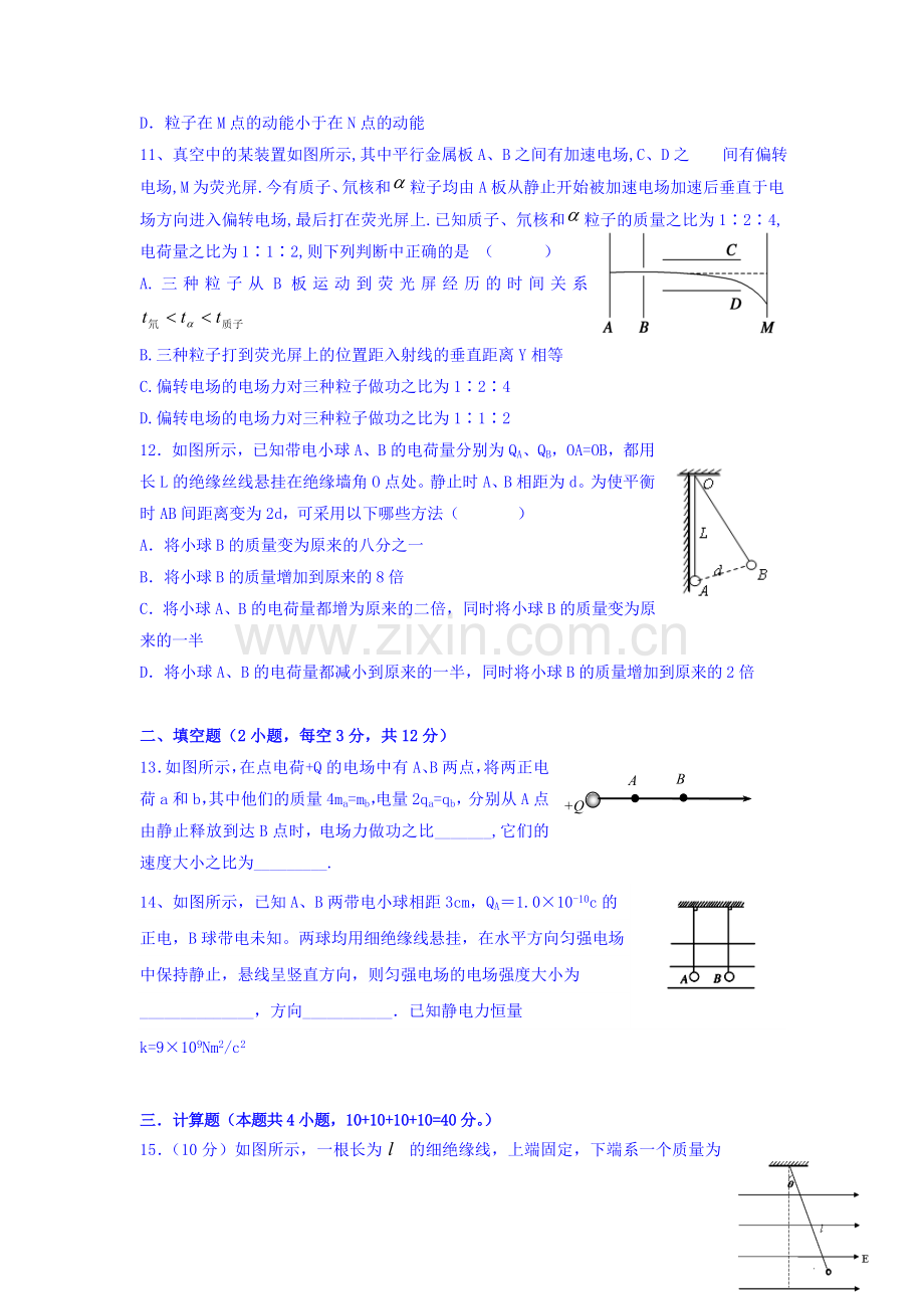 高二物理上册第一次月考调研检测试题16.doc_第3页