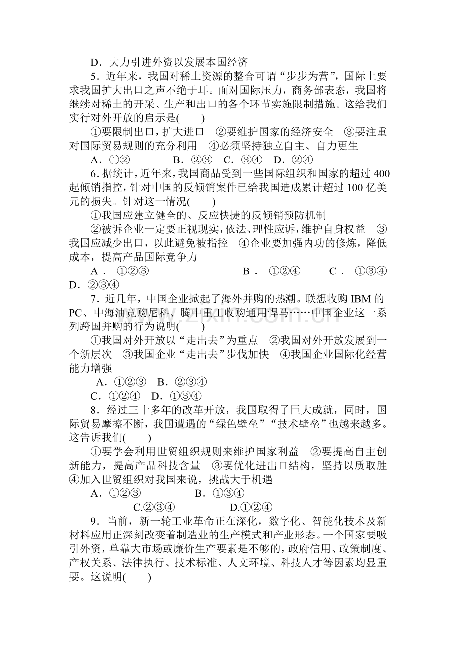 高一政治上册课时随堂优化考试题23.doc_第2页