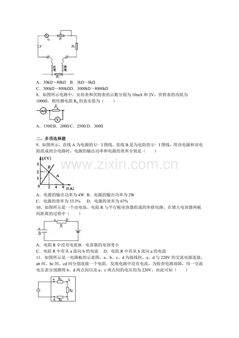 江苏省南通市2016-2017学年高一物理上册第一次月考试卷.doc_第2页