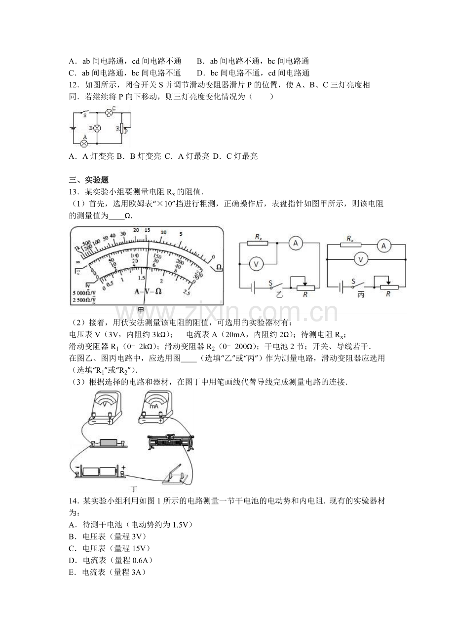 江苏省南通市2016-2017学年高一物理上册第一次月考试卷.doc_第3页