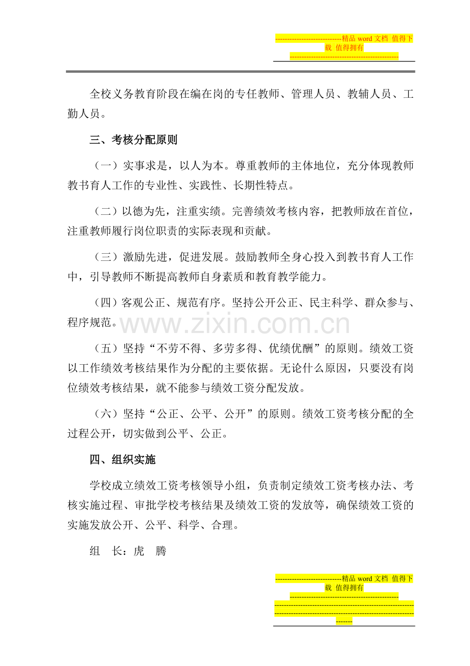 绩效考核工资办法3..doc_第2页