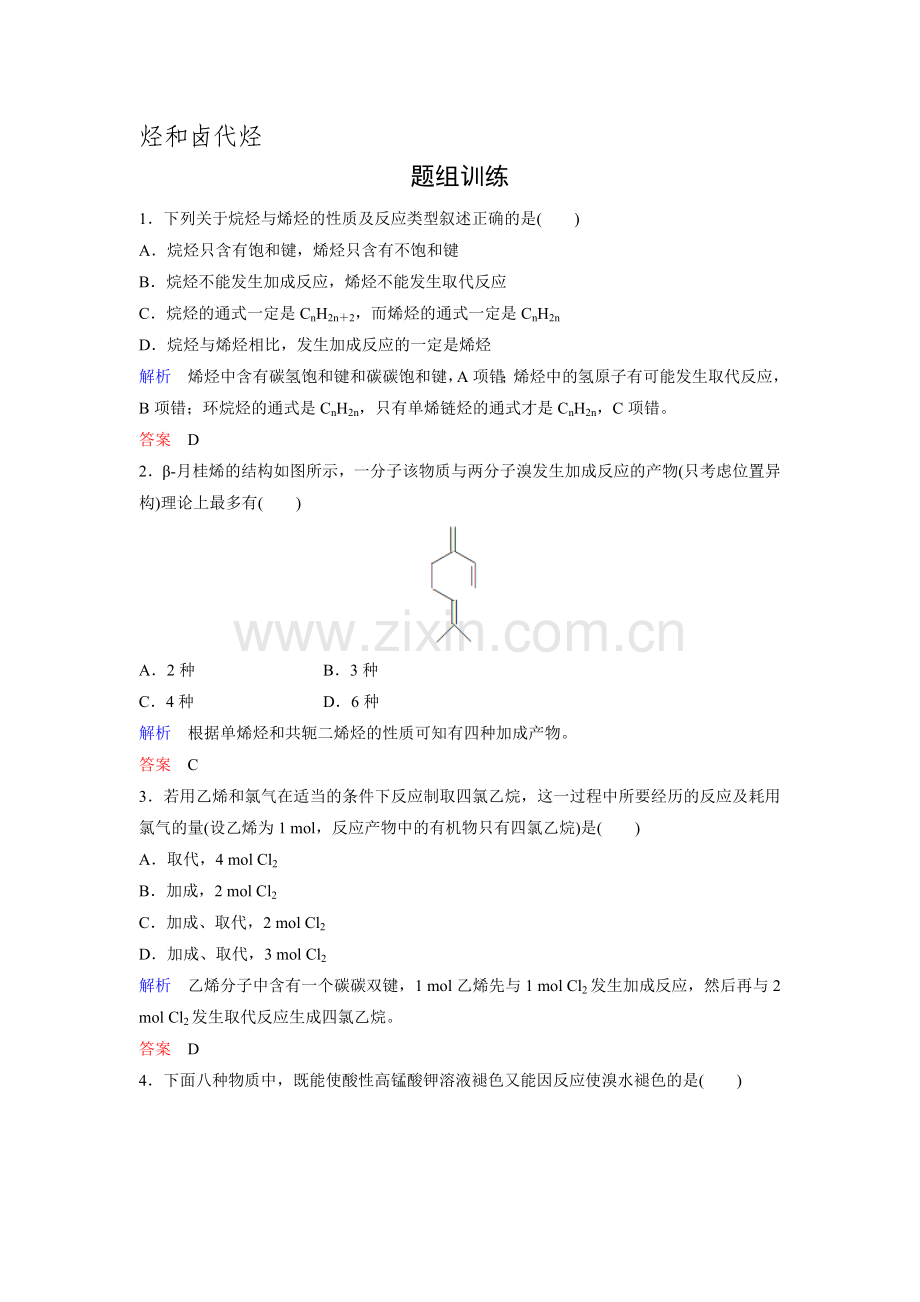 2016届高考化学第一轮复习考点突破训练题34.doc_第1页