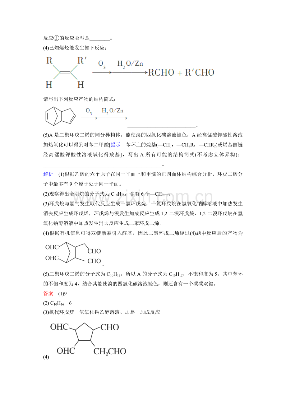 2016届高考化学第一轮复习考点突破训练题34.doc_第3页