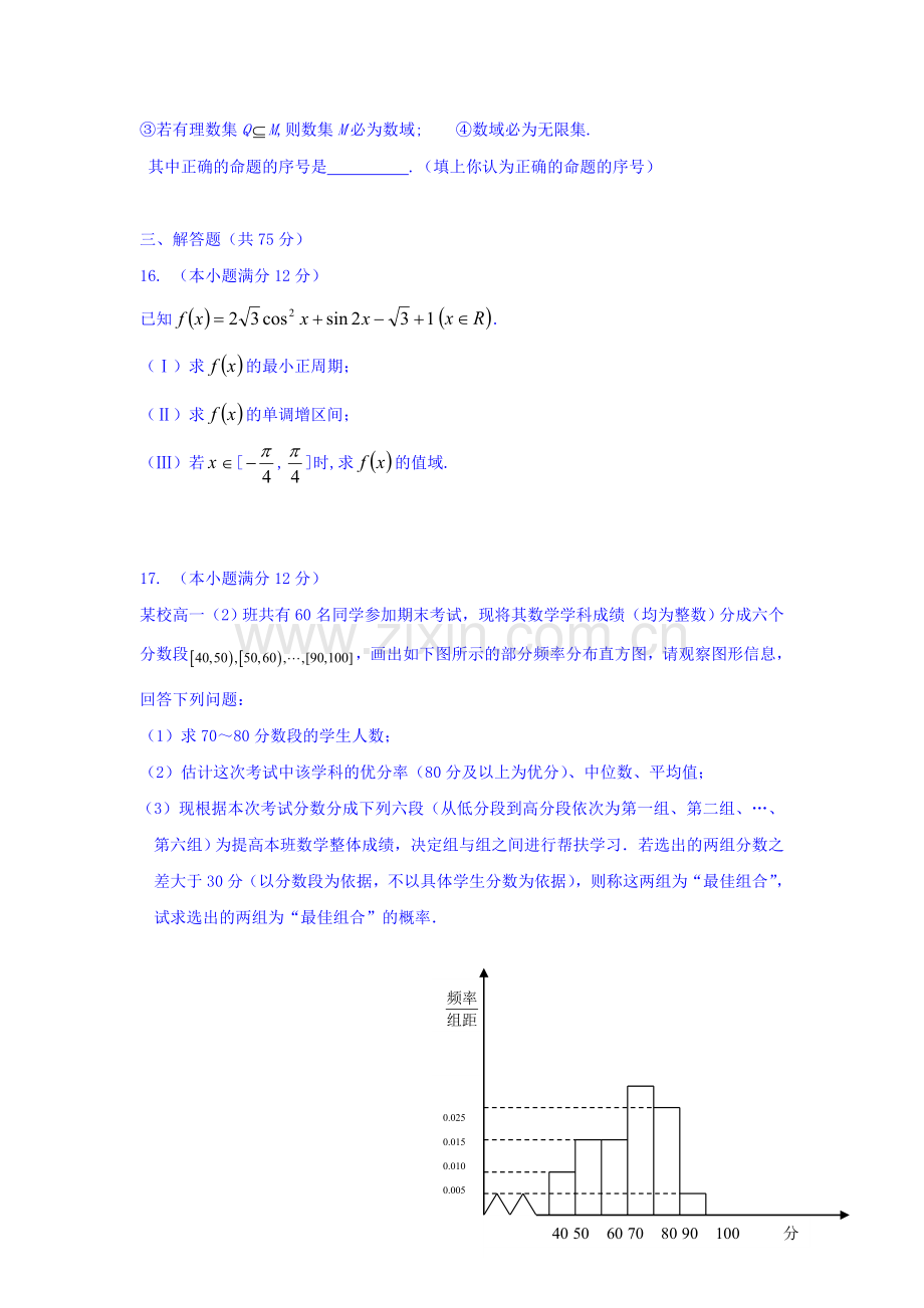 高二数学上册开学分班试题.doc_第3页