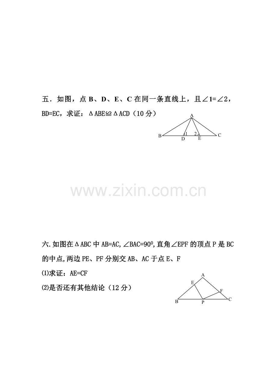 第4章几何证明单元测试[上学期]--浙教版.doc_第3页