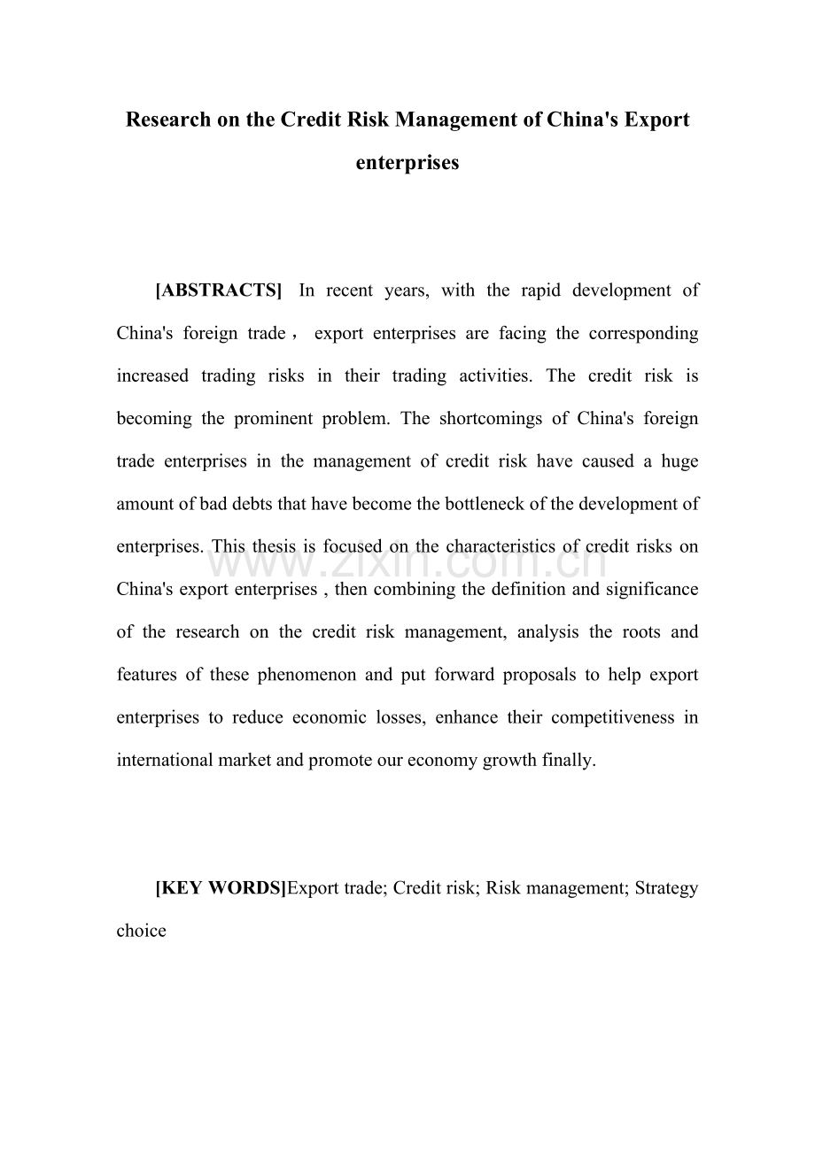 我国外贸企业出口信用风险管理研究.doc_第2页