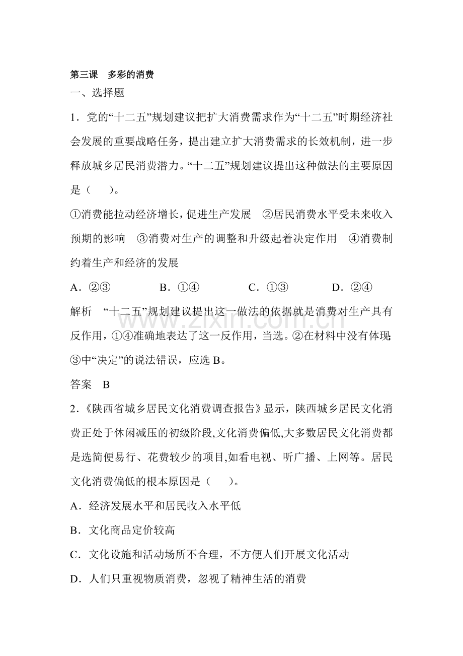 2015届高考政治第一轮考点总复习训练33.doc_第1页