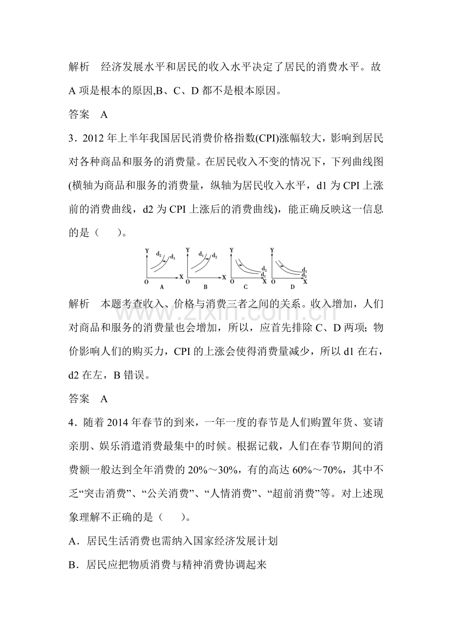 2015届高考政治第一轮考点总复习训练33.doc_第2页