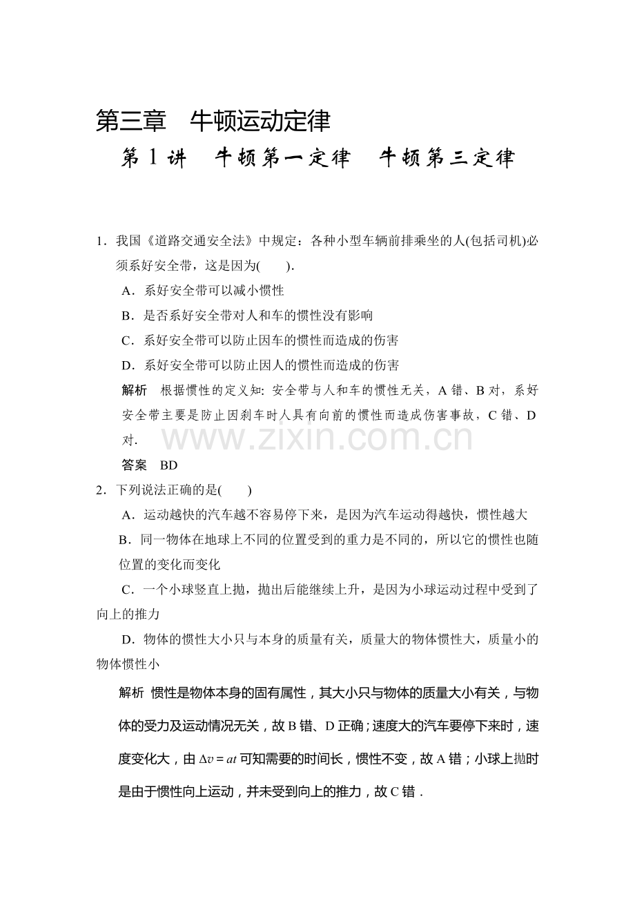 2017届江苏省高考物理第一轮复习检测题24.doc_第1页