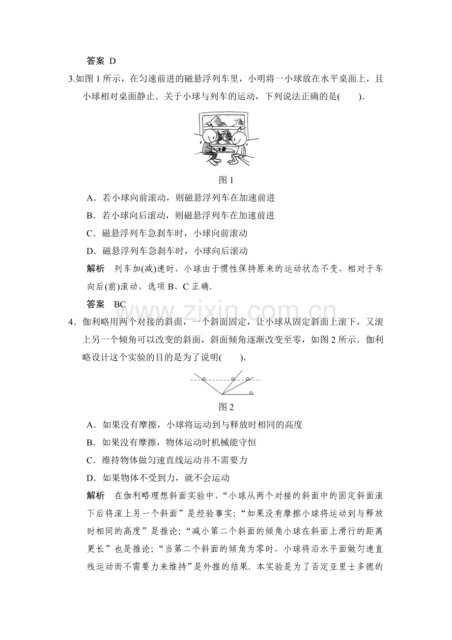 2017届江苏省高考物理第一轮复习检测题24.doc_第2页