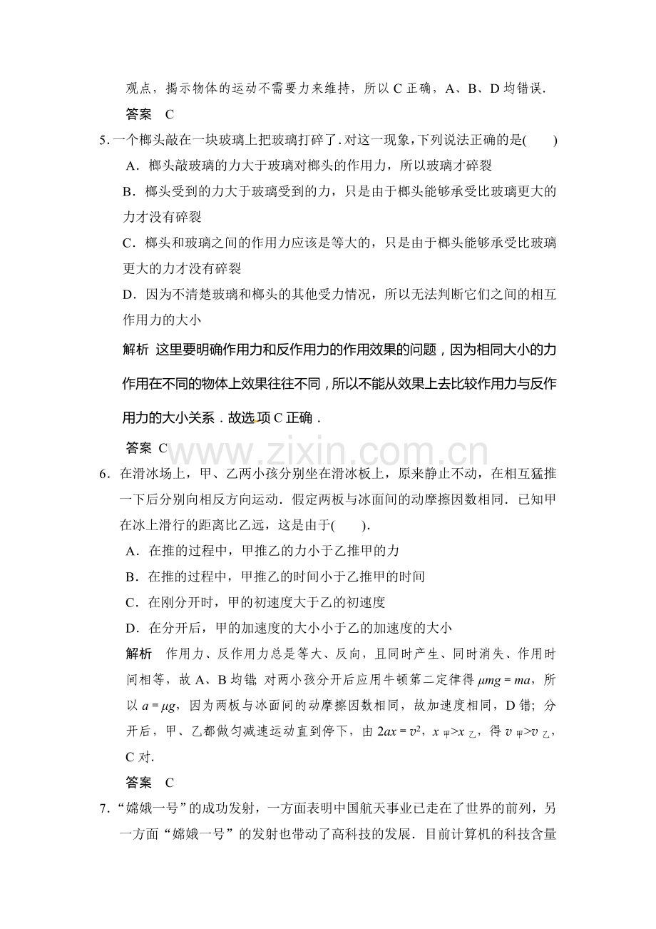 2017届江苏省高考物理第一轮复习检测题24.doc_第3页