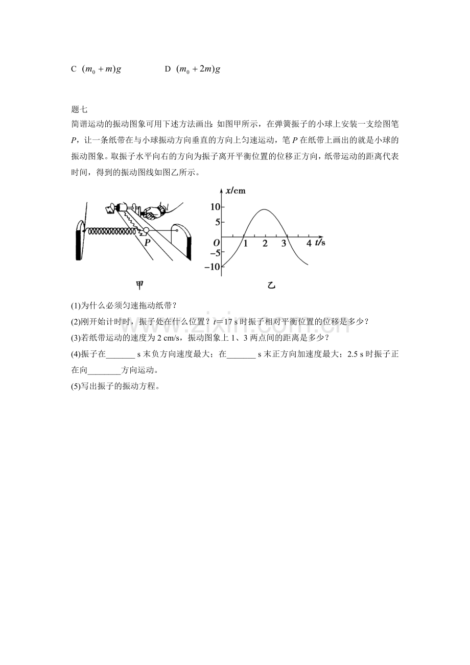 高二物理下册知识点课后练习1.doc_第3页