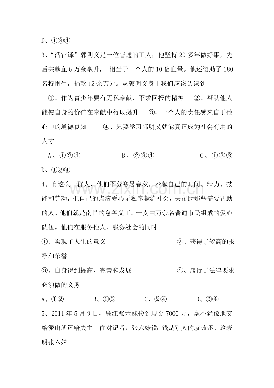 九年级政治上册课时基础训练题24.doc_第3页