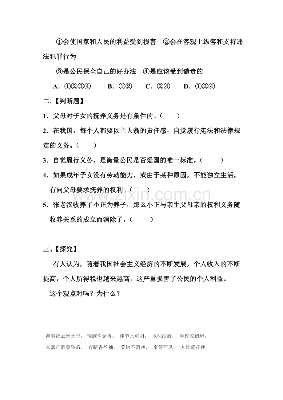 八年级政治下册课时训练题46.doc_第2页