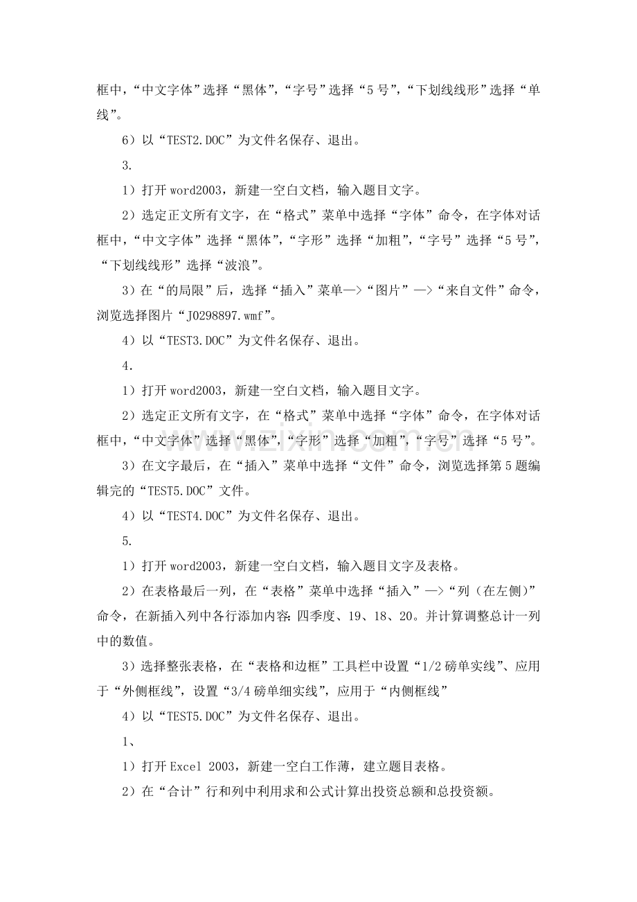 计算机应用基础形成性考核答案精简版2012..doc_第2页