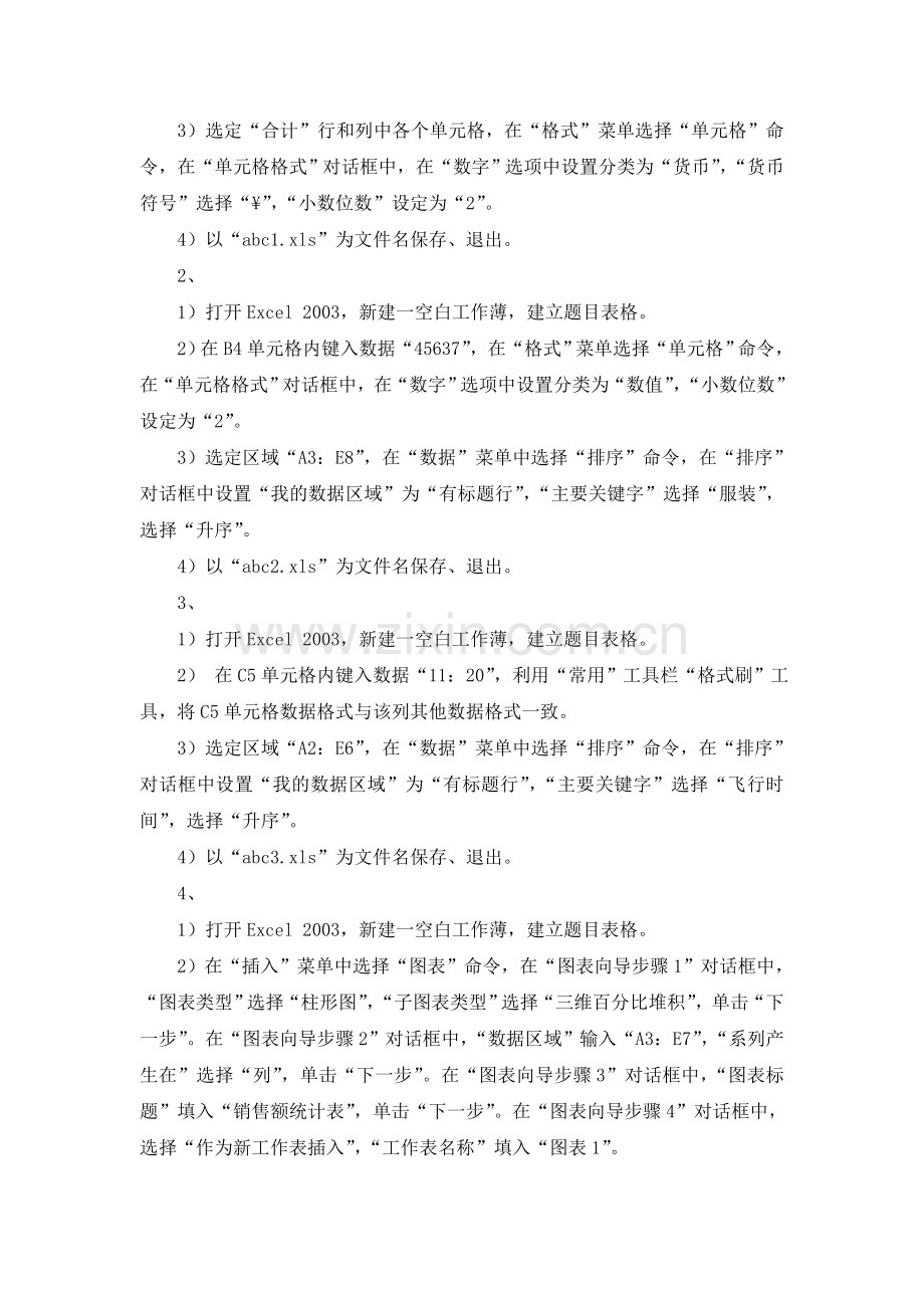 计算机应用基础形成性考核答案精简版2012..doc_第3页