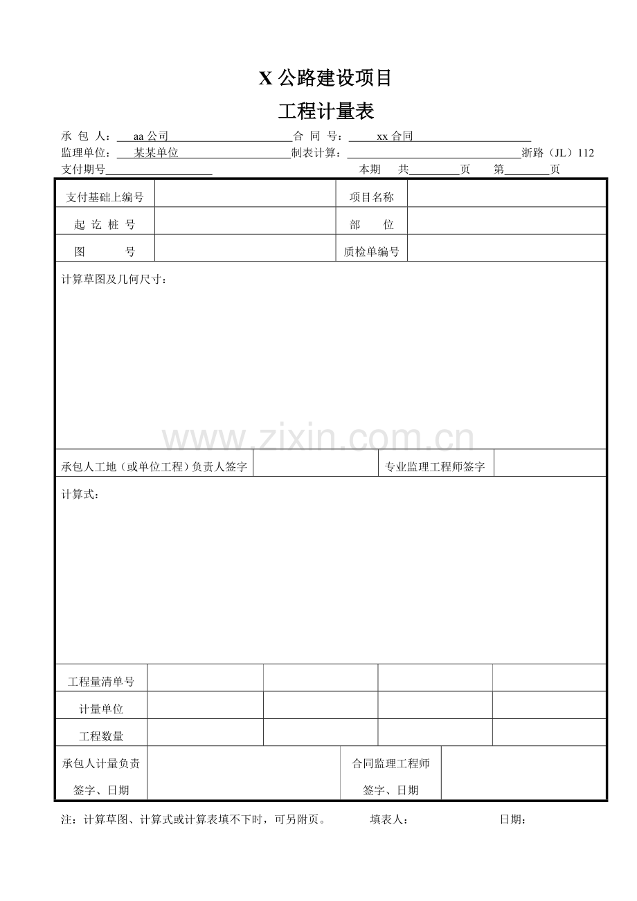 路基土石方工程路基用地清表掘除压实处理.doc_第1页