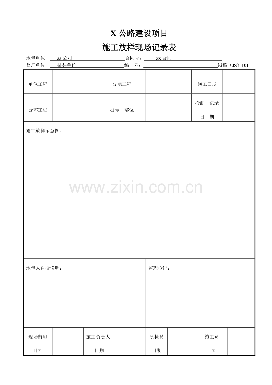 路基土石方工程路基用地清表掘除压实处理.doc_第3页