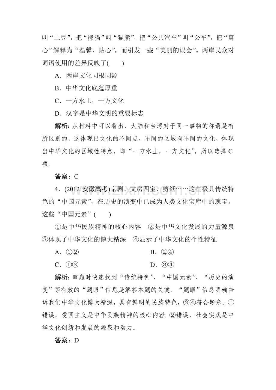 高三政治总复习随堂集训试题25.doc_第2页