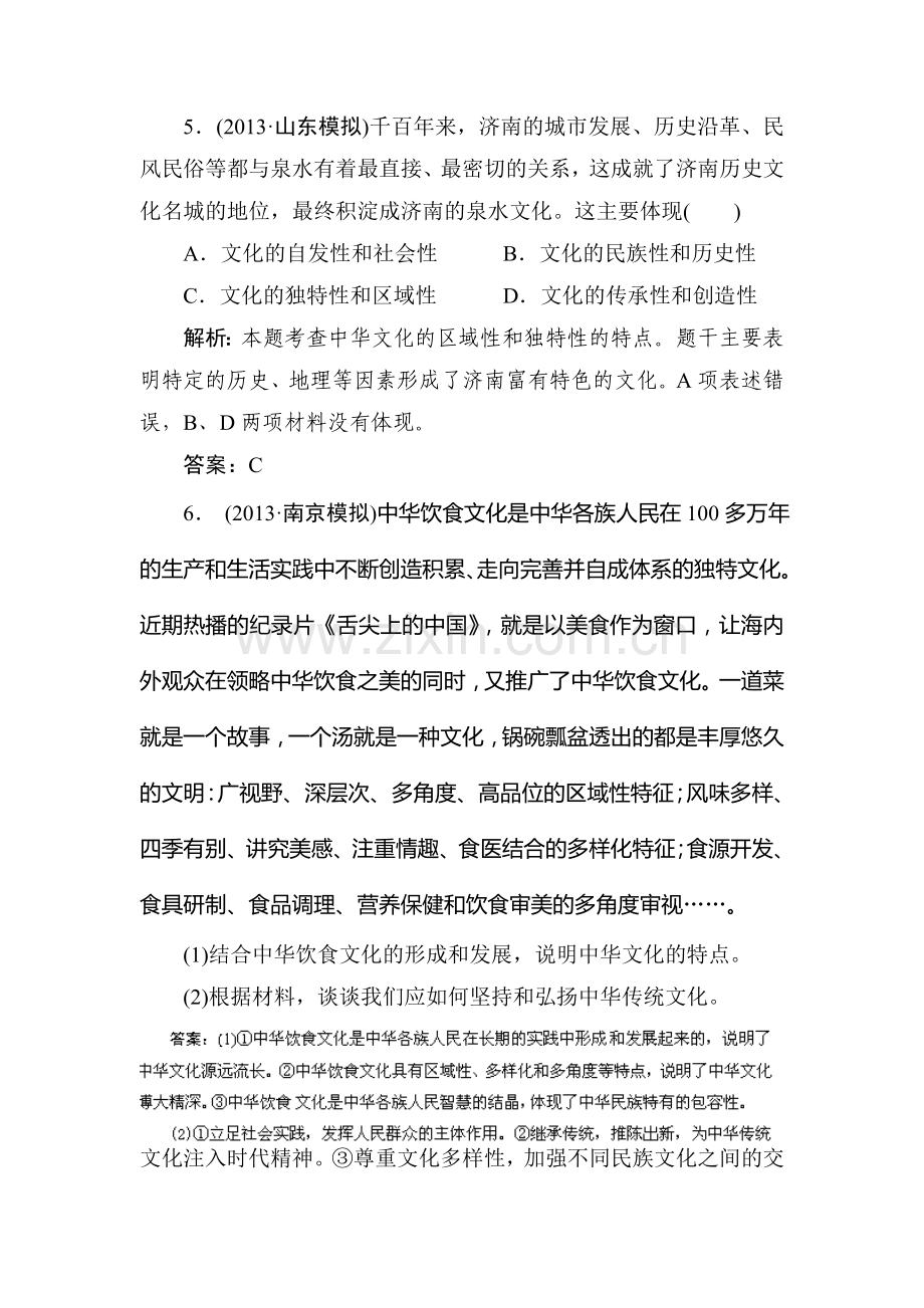 高三政治总复习随堂集训试题25.doc_第3页