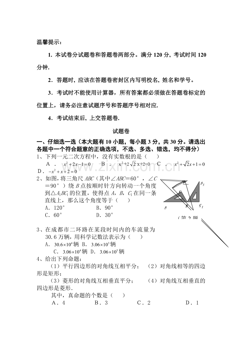 中考数学升学模拟复习试题19.doc_第1页