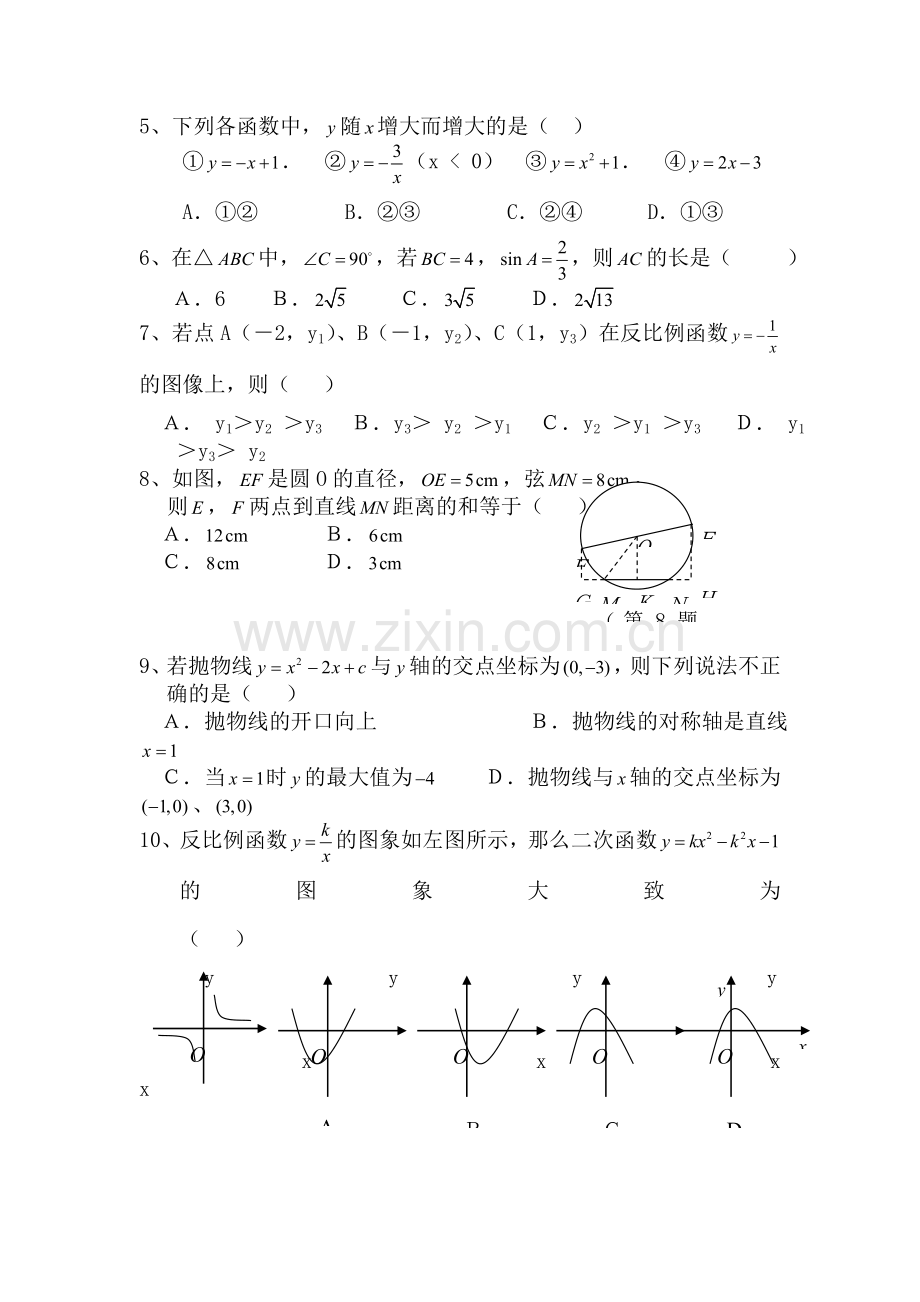 中考数学升学模拟复习试题19.doc_第2页