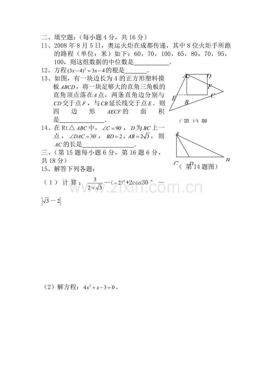 中考数学升学模拟复习试题19.doc_第3页