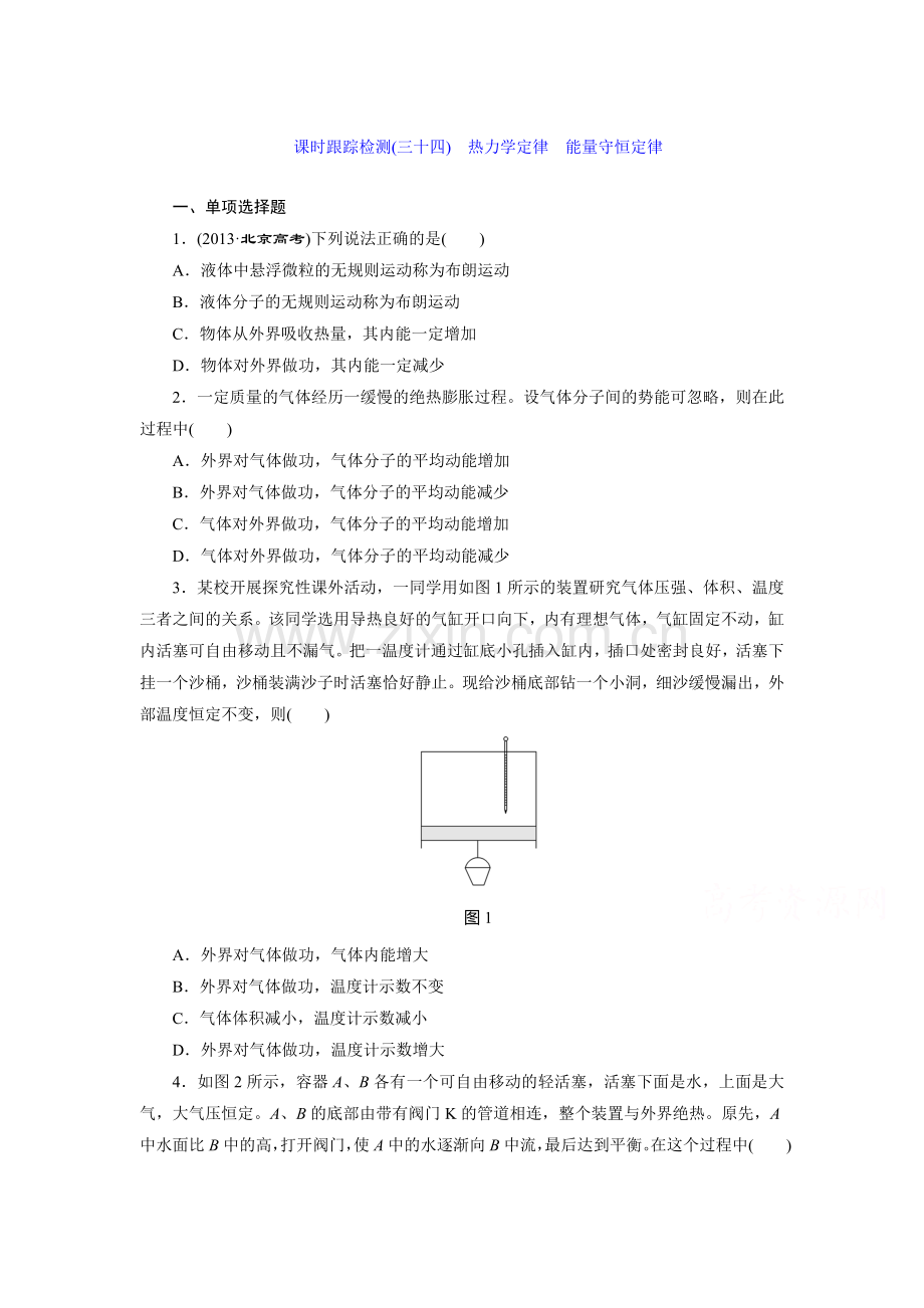 2016届高考物理总复习跟踪检测24.doc_第1页