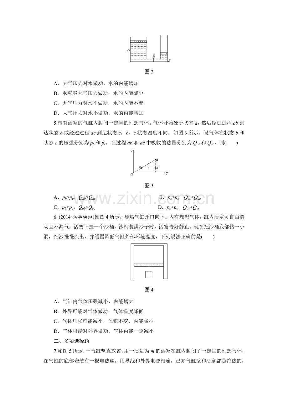 2016届高考物理总复习跟踪检测24.doc_第2页