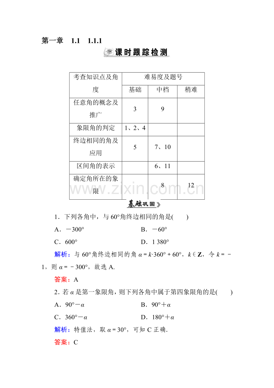 2016-2017学年高二数学上册知识点达标检测19.doc_第1页