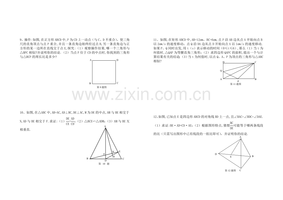 八年级(下)相似图形之精典试题(无答案).doc_第3页