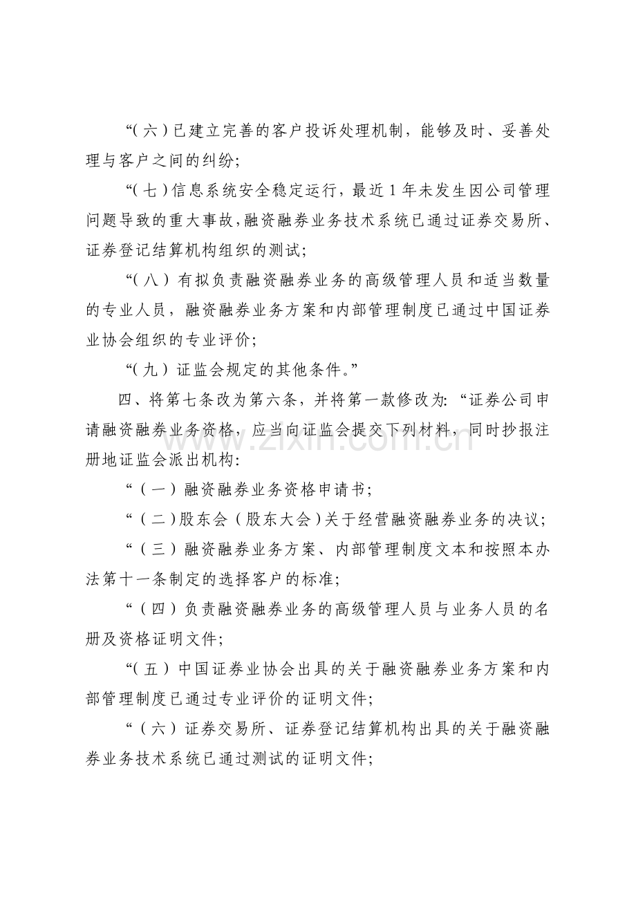 证券公司融资融券业务管理办法.doc_第2页