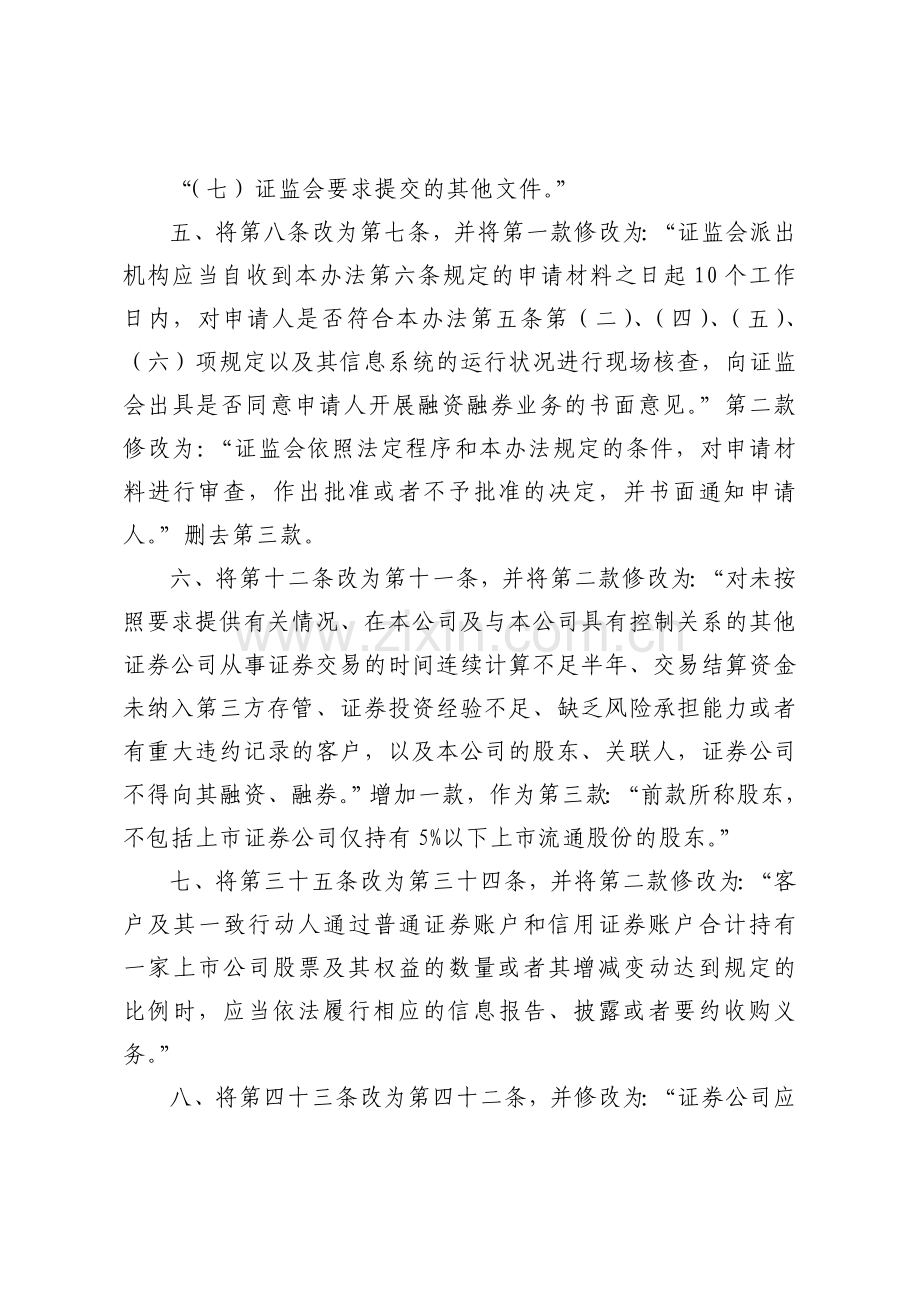 证券公司融资融券业务管理办法.doc_第3页