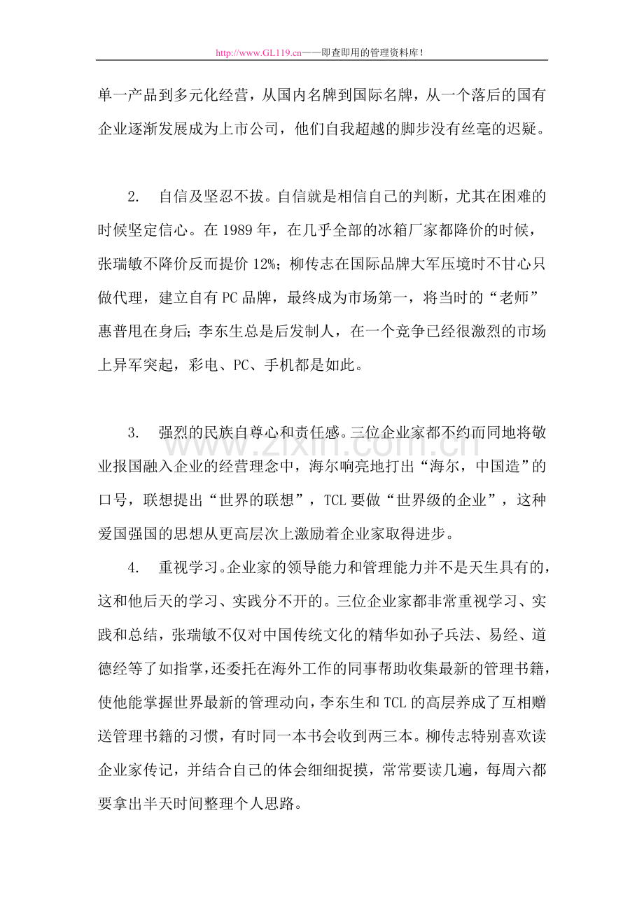 海尔联想TCL企业文化建设的分析与比较1.doc_第2页