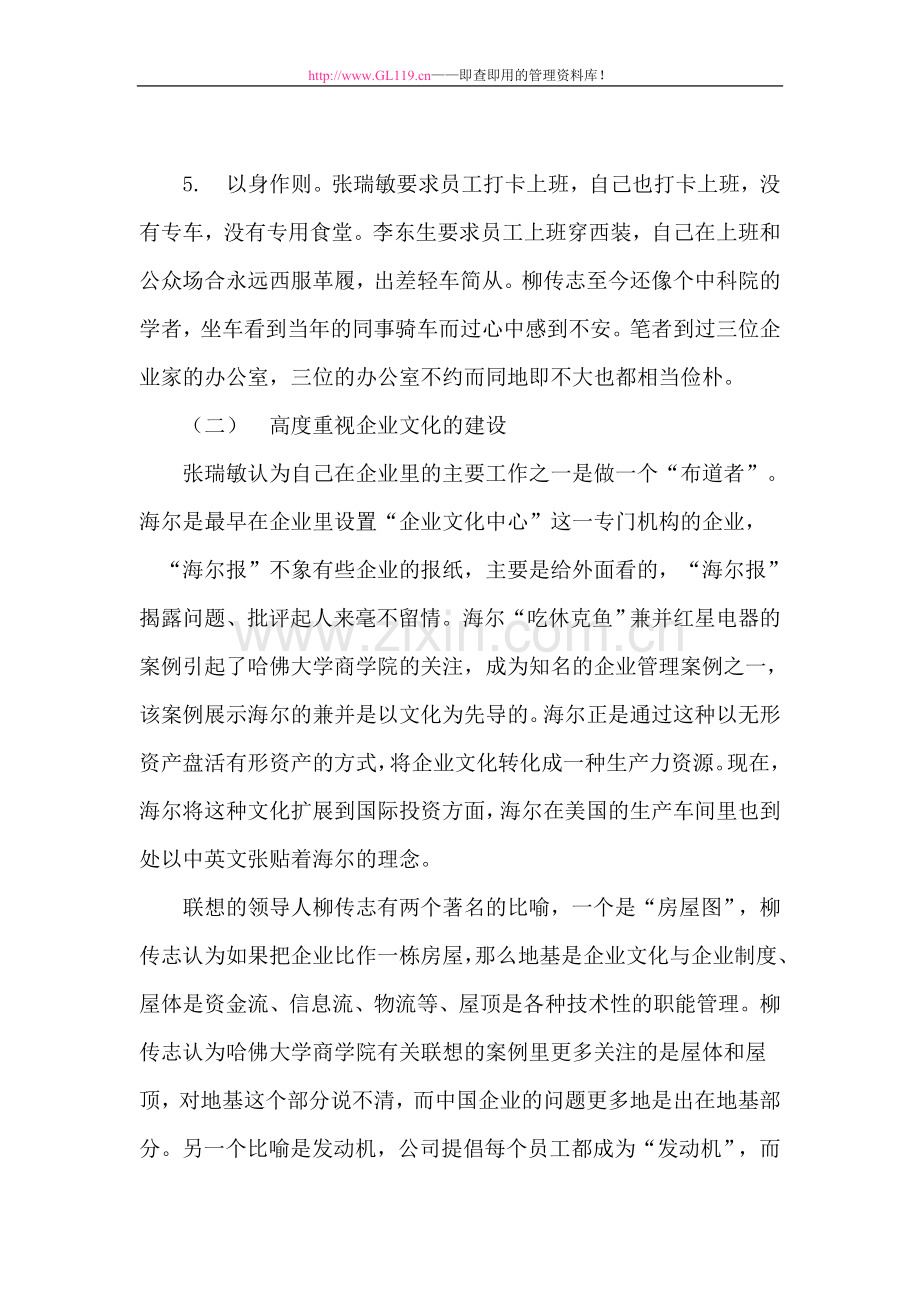 海尔联想TCL企业文化建设的分析与比较1.doc_第3页