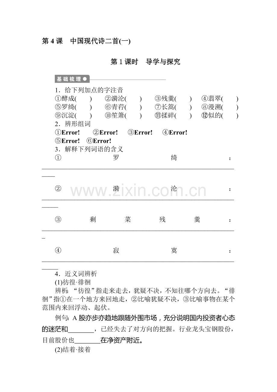 高一语文上学期课时同步作业9.doc_第1页