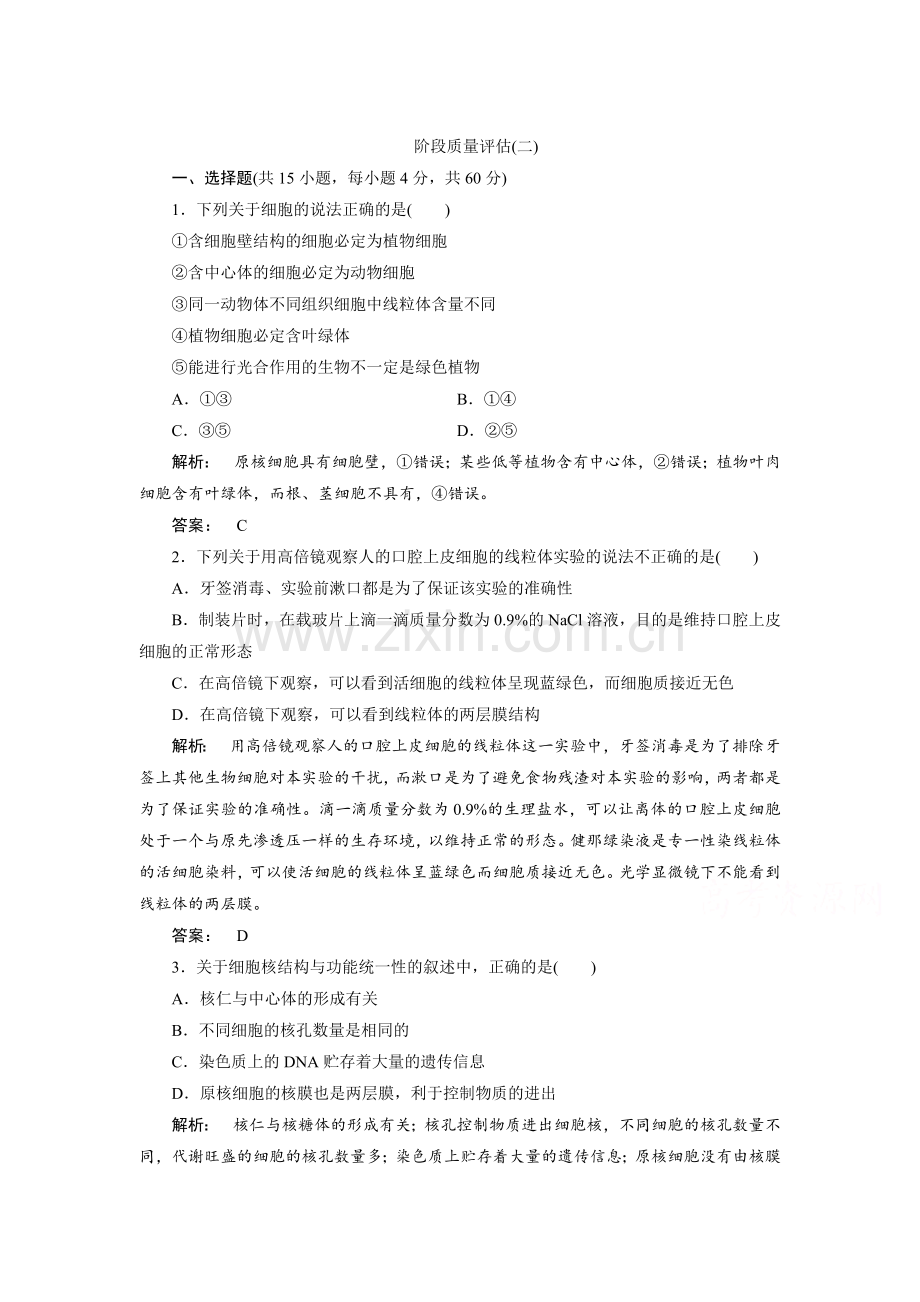 细胞的物质输入和输出知识点检测1.doc_第1页